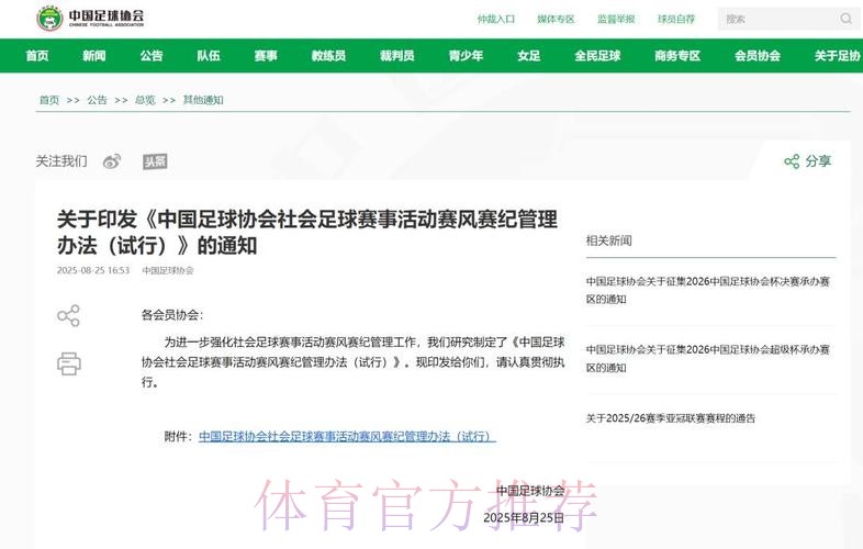 赋能会员协会,推动共同发展——中国足协公众版平台“绿茵中国”使用培训会今日举行