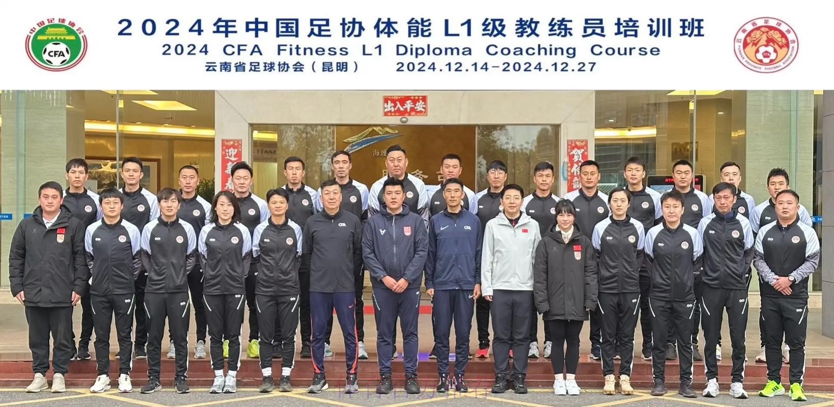 中国足协稳步恢复专项教练员培训 2022年第一期体能L1级教练员培训班顺利结束 中国足协稳步恢复专项教练员培训 2022年第一期体能L1级教练员培训班顺利结束